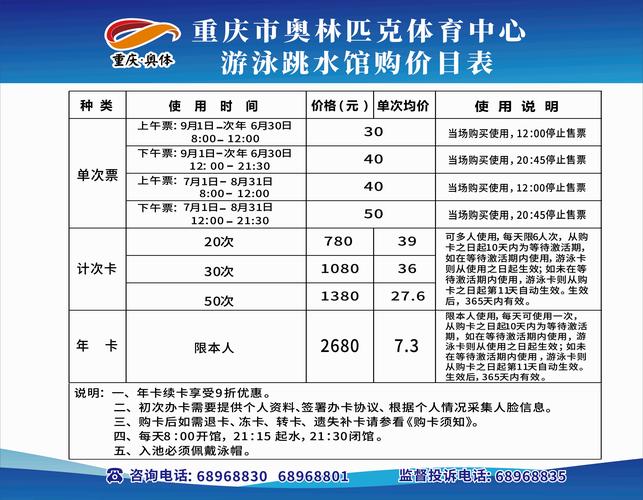 重庆奥体中心游泳馆开放时间和门票？重庆奥体中心收费吗