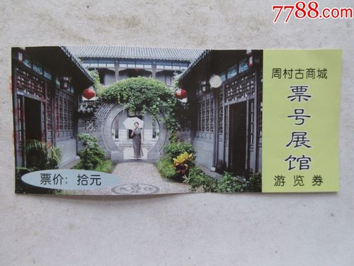 周村古商城的介绍?周村古街收费规定-图2 周村古商城的介绍?周村古街收费规定-图2