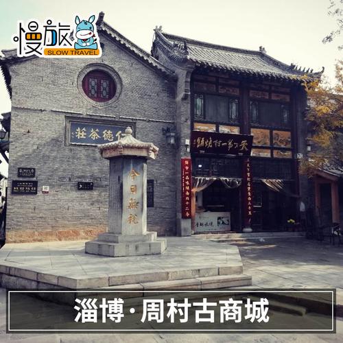 周村古商城的介绍?周村古街收费规定-图3 周村古商城的介绍?周村古街收费规定-图3
