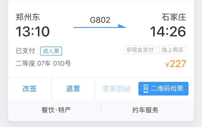 2021高铁补延程票手续费多少?2017高铁补票怎么收费-图3 2021高铁补延程票手续费多少?2017高铁补票怎么收费-图3