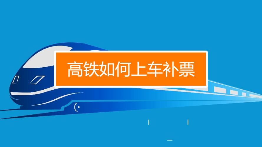2021高铁补延程票手续费多少?2017高铁补票怎么收费-图2 2021高铁补延程票手续费多少?2017高铁补票怎么收费-图2