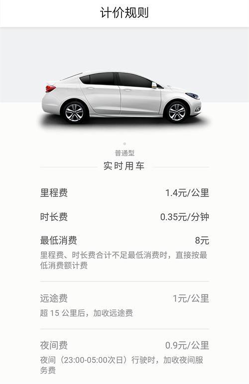 滴滴快车怎么计费?2017年北京出租收费-图2 滴滴快车怎么计费?2017年北京出租收费-图2