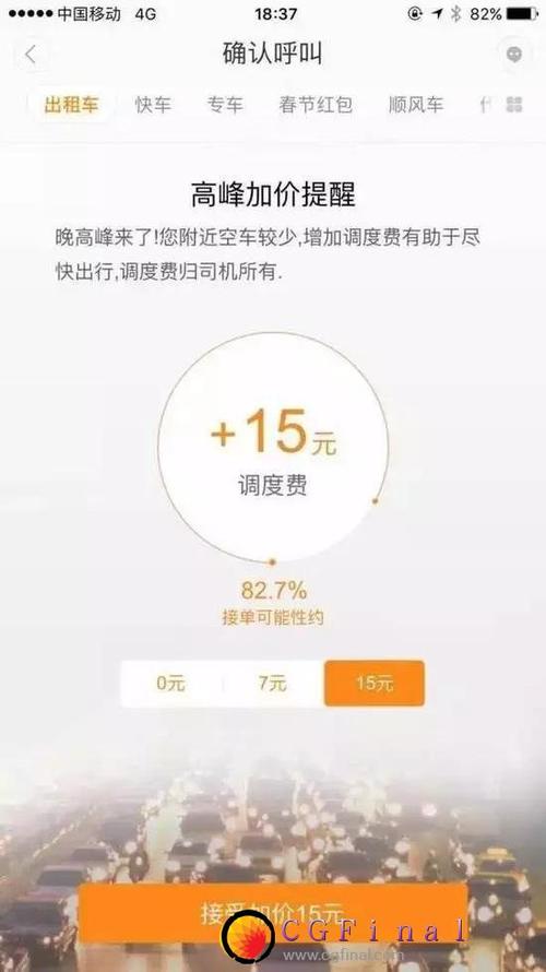 滴滴快车怎么计费?2017年北京出租收费-图3 滴滴快车怎么计费?2017年北京出租收费-图3