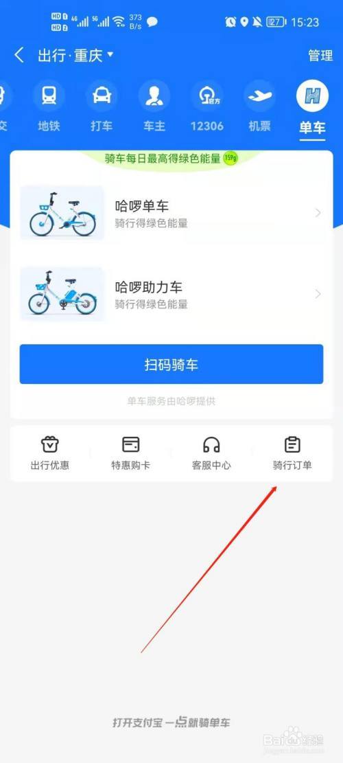 哈罗单车7天不限次什么意思？7天按月租怎么收费