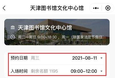 天津图书馆的开放时间与收费情况？天津图书馆停车收费吗