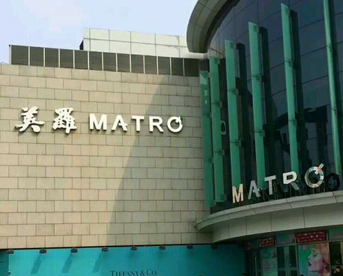 苏州美罗商城的基本情况?苏州新区美罗停车收费-图2 苏州美罗商城的基本情况?苏州新区美罗停车收费-图2