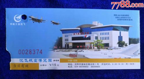 沈阳航空展门票预约入口？沈阳航空博物馆收费么