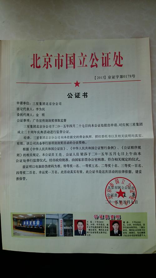 北京十大公证处？北京收费便宜的公证处