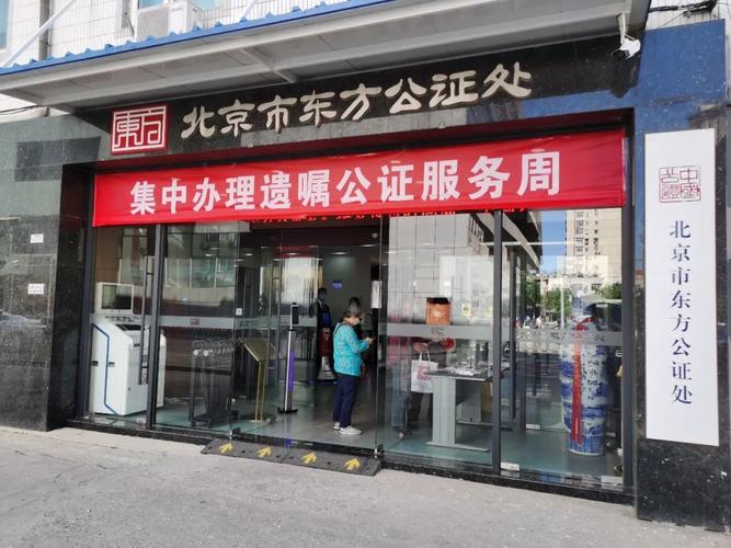 北京的公证处哪家办公证最快捷?北京收费最便宜公证处-图3 北京的公证处哪家办公证最快捷?北京收费最便宜公证处-图3