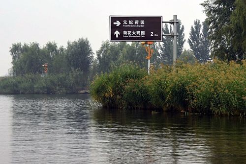 北京到白洋淀自驾游攻略?涞源南收费站图片-图2 北京到白洋淀自驾游攻略?涞源南收费站图片-图2