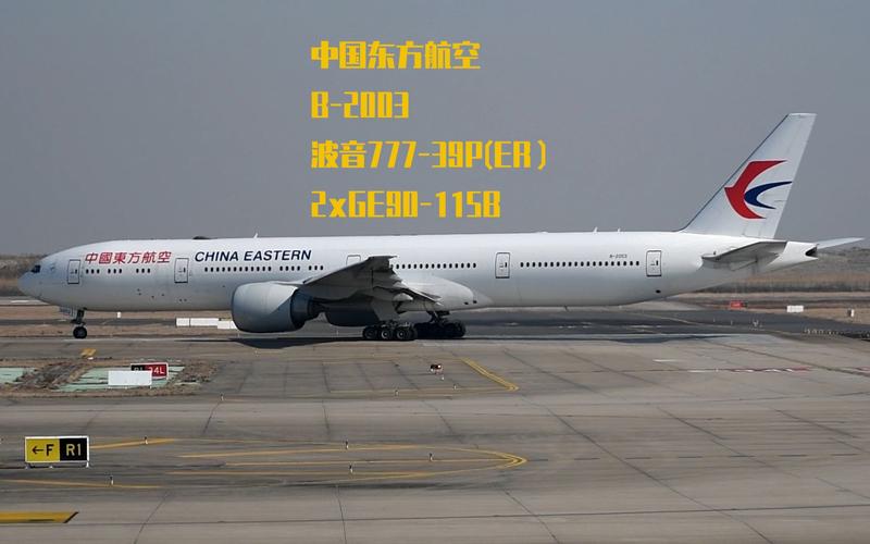 东航mu588飞机哪国产?东航波音777有wifi收费-图1 东航mu588飞机哪国产?东航波音777有wifi收费-图1