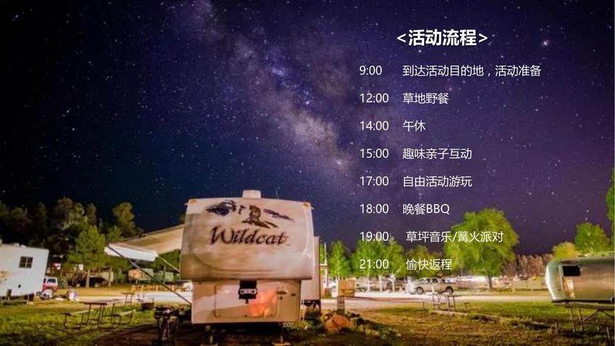 露营公园要不要门票?房车露营公园一晚收费-图2 露营公园要不要门票?房车露营公园一晚收费-图2