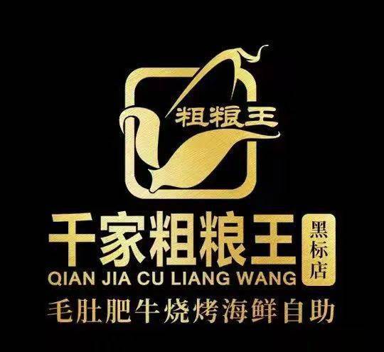 千家粗粮王营业时间?千家粗粮王孩子收费-图3 千家粗粮王营业时间?千家粗粮王孩子收费-图3