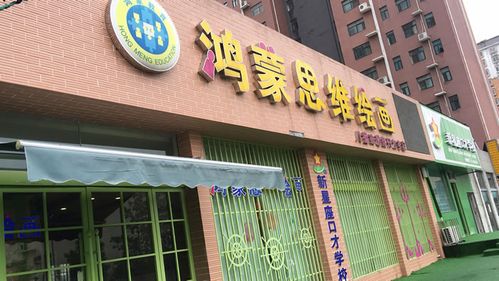 鸿蒙思维绘画怎么样?郑州鸿蒙思维绘画收费-图3 鸿蒙思维绘画怎么样?郑州鸿蒙思维绘画收费-图3