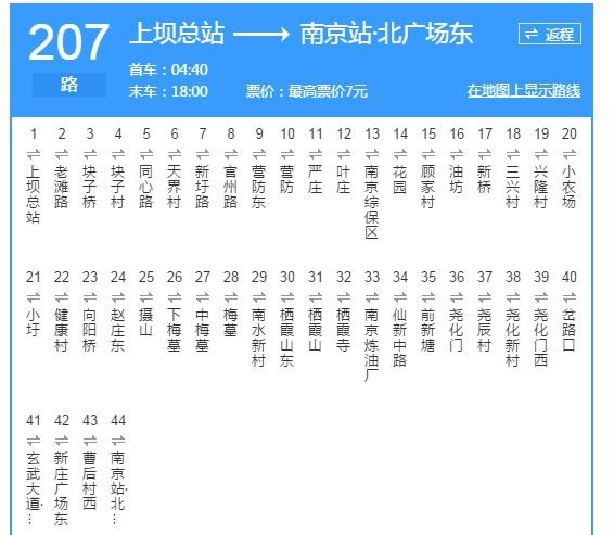 南京站到下蜀村公交车路线?南京宁镇线收费标准-图2 南京站到下蜀村公交车路线?南京宁镇线收费标准-图2