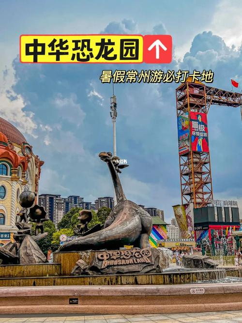 一家三口去常州恐龙园大概费用?常州恐龙园停车收费-图2 一家三口去常州恐龙园大概费用?常州恐龙园停车收费-图2