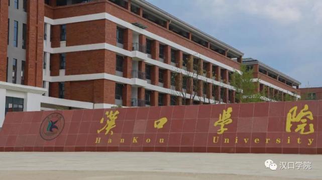 汉口学院几个校区?京山体育馆收费吗-图2 汉口学院几个校区?京山体育馆收费吗-图2