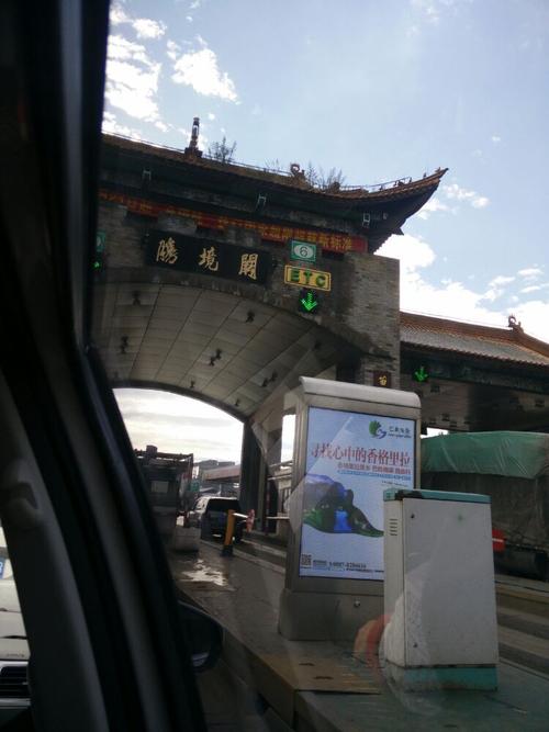 昆明距离滇西有多远？云南胜境关收费站图片