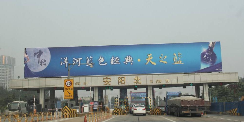 安阳市文明大道东西长有多少公里?安阳高速收费站-图1 安阳市文明大道东西长有多少公里?安阳高速收费站-图1