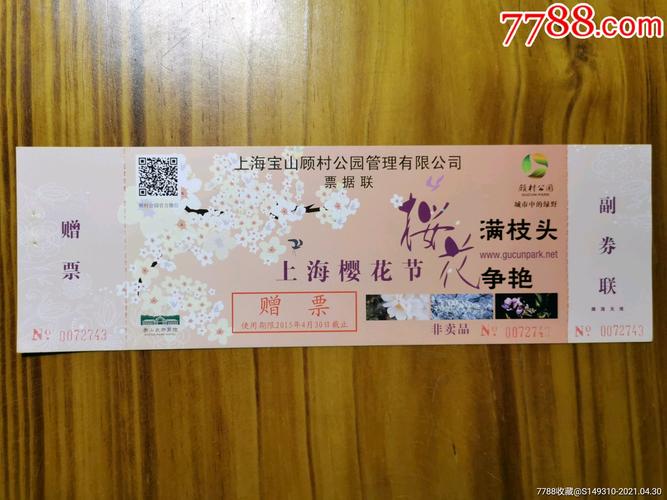 顾村公园老人门票价格？顾村公园收费项目
