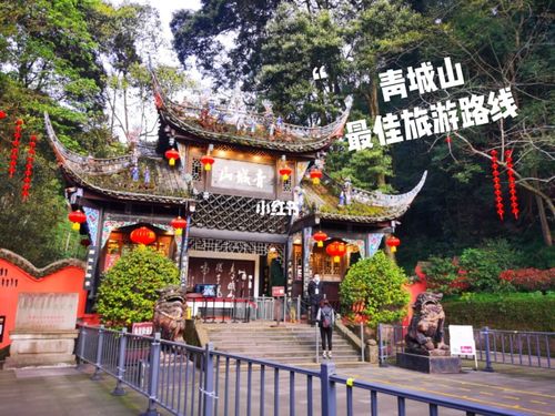 青城山停车最佳方案?青城山收费吗-图2 青城山停车最佳方案?青城山收费吗-图2