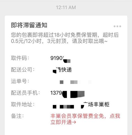代收快递入库罚钱吗?货运站滞留收费-图3 代收快递入库罚钱吗?货运站滞留收费-图3
