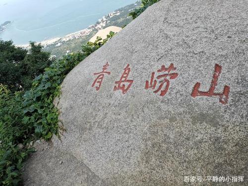 爬崂山到底要多长时间?青岛爬崂山怎么收费-图3 爬崂山到底要多长时间?青岛爬崂山怎么收费-图3