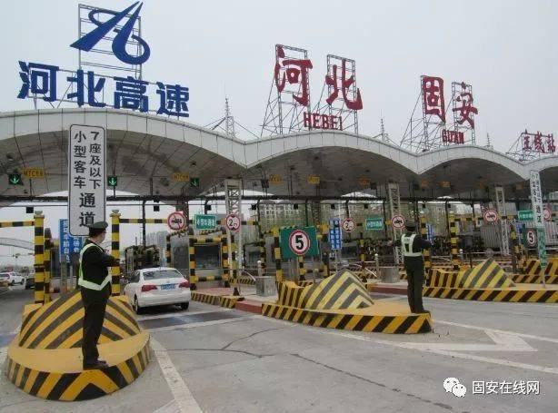 应县到天津唐古有多远？固安县收费站招聘信息