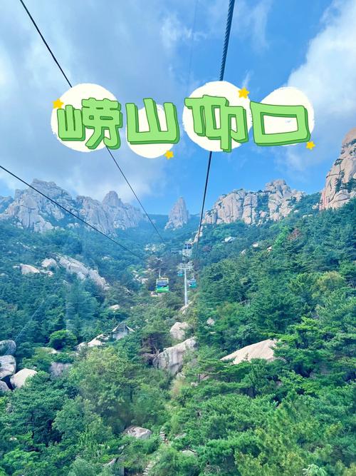 爬崂山几点开门？青岛爬崂山收费吗