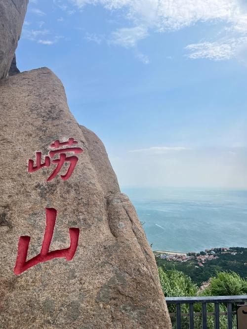爬崂山几点开门?青岛爬崂山收费吗-图3 爬崂山几点开门?青岛爬崂山收费吗-图3