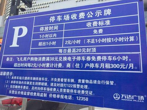 万达广场停车攻略?芜湖万达广场停车收费标准-图3 万达广场停车攻略?芜湖万达广场停车收费标准-图3