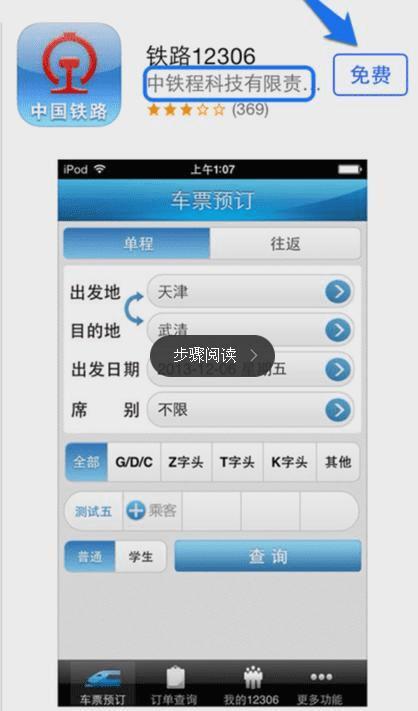不用12306怎么在手机上买票?12306买火车票是否收费-图3 不用12306怎么在手机上买票?12306买火车票是否收费-图3