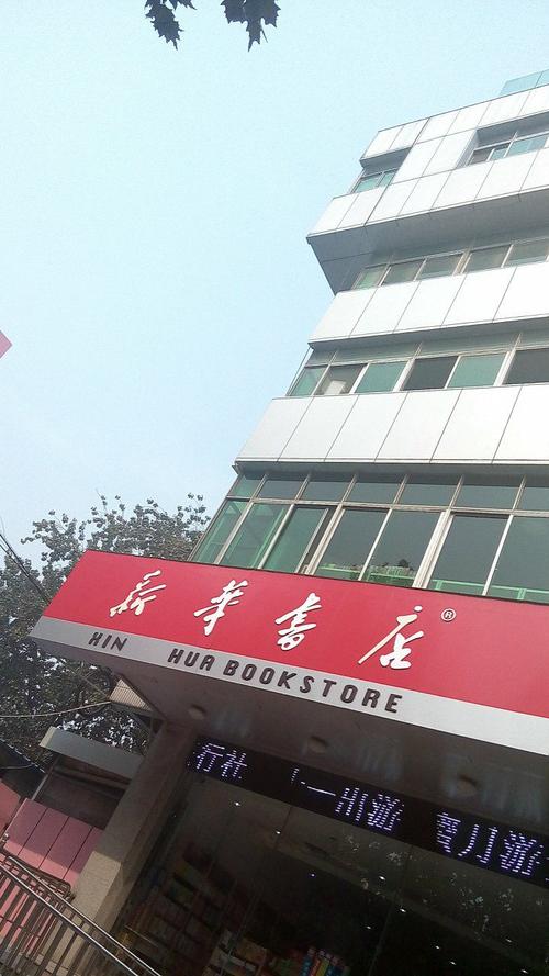 青岛城阳新华书店营业时间?青岛新华书店怎么收费-图2 青岛城阳新华书店营业时间?青岛新华书店怎么收费-图2
