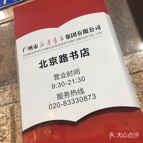 青岛城阳新华书店营业时间？青岛新华书店怎么收费