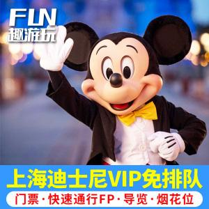 fp票是什么意思?上海迪士尼fp淘宝收费-图3 fp票是什么意思?上海迪士尼fp淘宝收费-图3