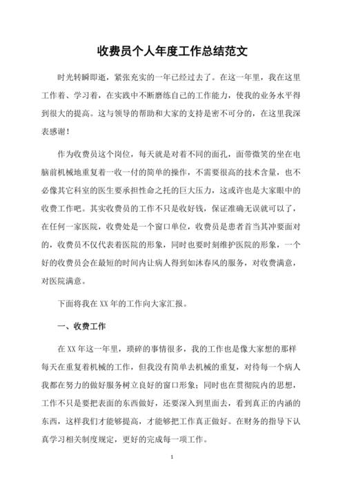 三抓三促个人总结?收费员一二星心得体会-图3 三抓三促个人总结?收费员一二星心得体会-图3