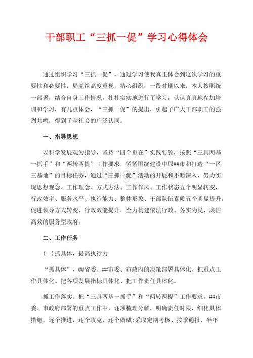 三抓三促个人总结?收费员一二星心得体会-图2 三抓三促个人总结?收费员一二星心得体会-图2