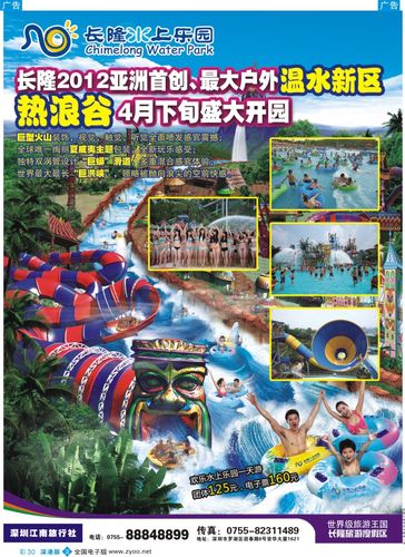 珠海长隆水上乐园门票价?水上乐园收费价格表-图3 珠海长隆水上乐园门票价?水上乐园收费价格表-图3