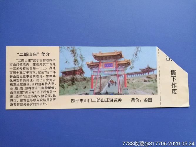 小四平旅游景点？四平山门风景区收费么