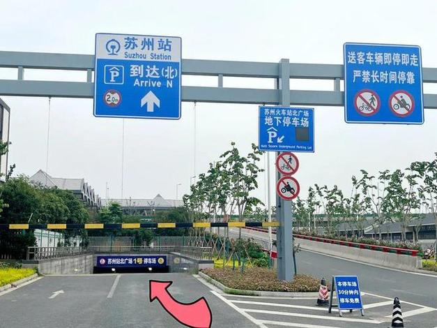 苏州火车站旁有几个停车场，收费如何？苏州火车站停车收费标准