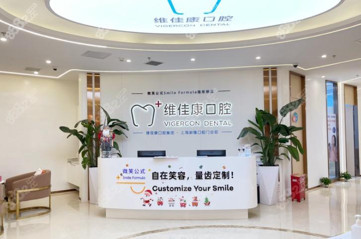嘉兴种牙哪个医院好?维佳康口腔门诊收费-图2 嘉兴种牙哪个医院好?维佳康口腔门诊收费-图2