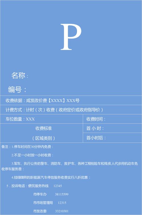 咸阳停车多少钱一天?咸阳市停车场收费标准-图1 咸阳停车多少钱一天?咸阳市停车场收费标准-图1