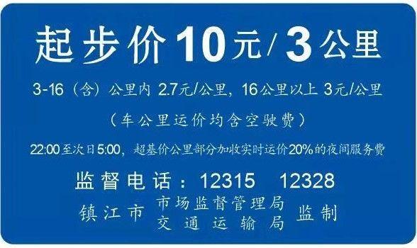 镇江出租车起步价？镇江出租车怎么收费
