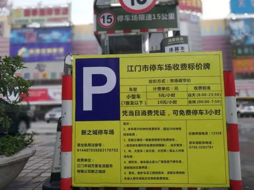 广东江门最繁华的商场？江门地王停车场收费