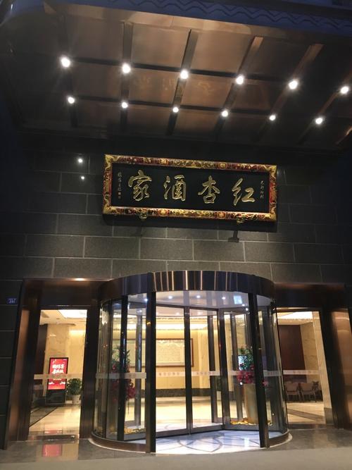 成都红杏酒家是星级吗?红杏酒家包间收费吗-图1 成都红杏酒家是星级吗?红杏酒家包间收费吗-图1