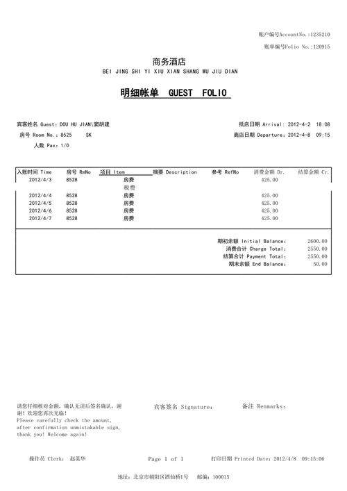 酒店账单为什么叫水单？酒店的水怎么收费标准