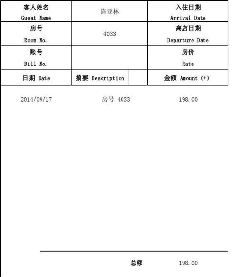 酒店账单为什么叫水单?酒店的水怎么收费标准-图3 酒店账单为什么叫水单?酒店的水怎么收费标准-图3