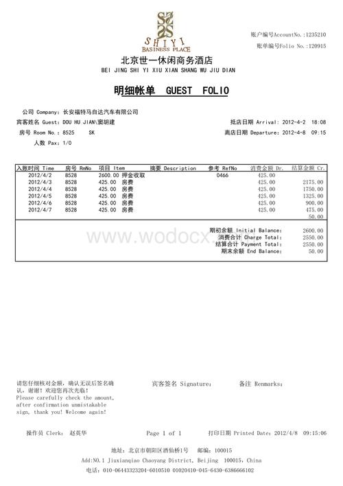 酒店账单为什么叫水单?酒店的水怎么收费标准-图2 酒店账单为什么叫水单?酒店的水怎么收费标准-图2