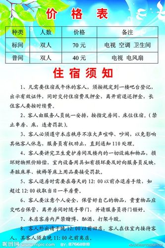 请问最新的宾馆收费是怎样一个明确标准?凌晨1点到6之间入住，有什么特别规定吗？一般酒店怎么收费标准