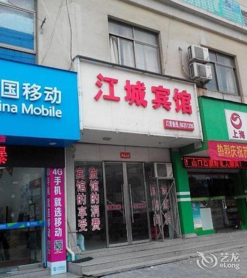辽源市东风景点介绍？东丰江城宾馆收费吗